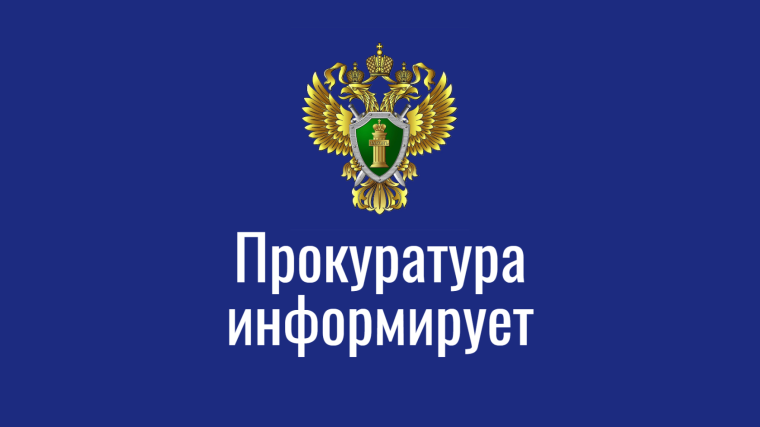 Прокуратура информирует о действиях лиц, вводящих в заблуждение в целях хищения денежных средств.