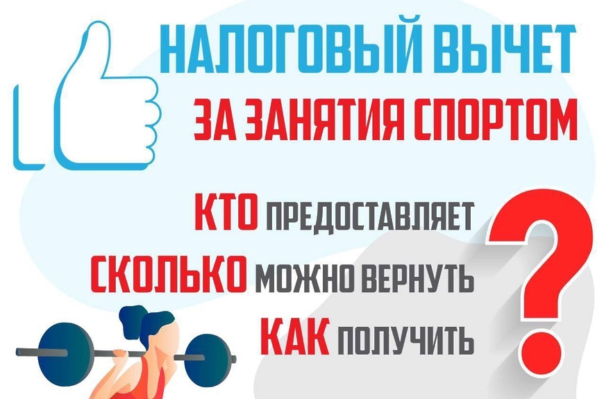 Появилась возможность получения налогового вычета по расходам.