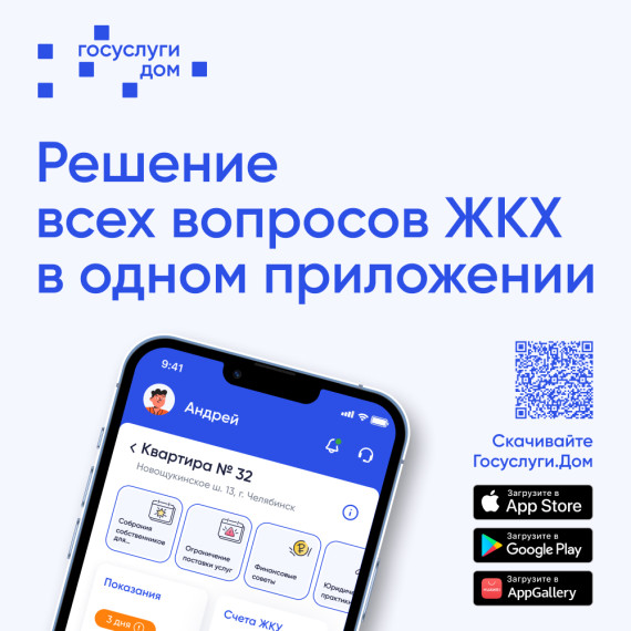 О популяризации мобильного приложения «Госуслуги.Дом». О популяризации мобильного приложения «Госуслуги.Дом».