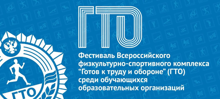 «Готов к труду и обороне». «Готов к труду и обороне».