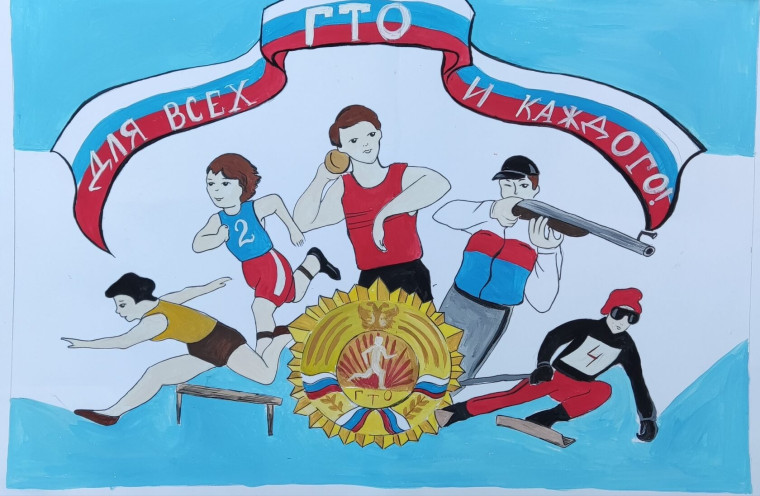 ГТО для всех и каждого. ГТО для всех и каждого.