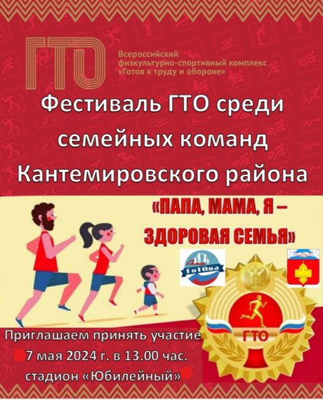 «Готов к труду и обороне». «Готов к труду и обороне».